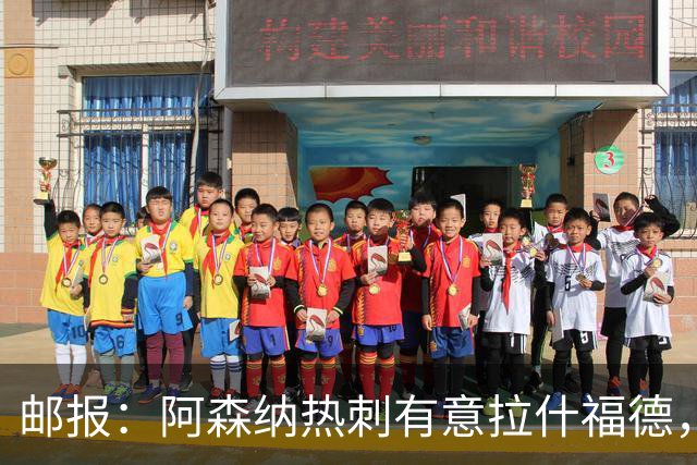 邮报：阿森纳热刺有意拉什福德，但他不太愿意再留在英超效力